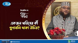 বিতর নামাজে দোয়া কুনুত পড়তে ভুলে গেলে করণীয় | Prosno Korun | Rtv Islamic Show