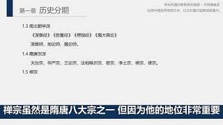 History of Chinese Buddhism 01 Historical Periodization Geyi Similar Buddhism