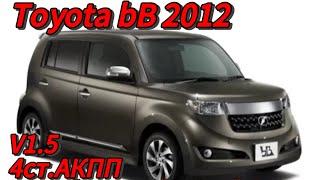 Обзор Toyota bB 2012г  V1.5 4ст.АКПП городской экономичный а/м