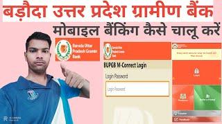 बड़ौदा उत्तर प्रदेश ग्रामीण बैंक Baroda UP gramin Bank mobile banking bupgb m connect Baroda up bank