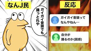 ガイガイ音頭について解説