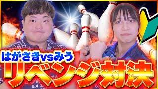 【リベンジ対決】 プロになった野村美羽プロが羽ヶ﨑プロにガチリベンジ勝負！