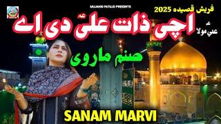 13 Rajab Qasida 2025 | Uchi Zaat Ali Di Ay | Sanam Marvi | New Qasida 2025 | Manqabat 2025