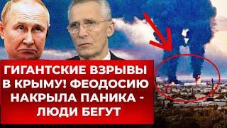 ОГО! МЕГАВЗРЫВЫ в Крыму! ВСУ ГОТОВЯТ наступление! СНЕСЛО ГИГАНТСКУЮ нефтебазу. Феодосия в ПАНИКЕ