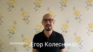 Егор Колесников, Исполнительный директор, GeoSolutions