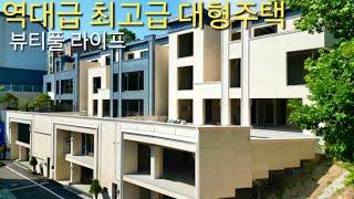 분당인접 입지와 인프라좋은 최고급 단독주택 200평의 완벽한 구조 엘리베이터 골프룸 홈바 경기광주 신현동 전원주택 주노피렌체3차 타운하우스