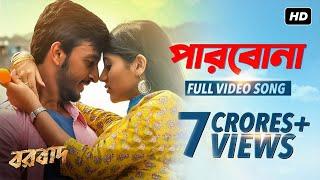 Parbona | Borbaad | Bonny | Rittika | Arijit | Prashmita | Arindom | Raj Chakraborty | SVF