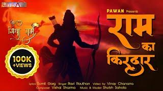 RAM KA KIRDAR | RAM BHAJAN 2024| PAWAN Music | Sumit Garg, Ravi Rauthan, Shubh Sahota, Vinay Chanana