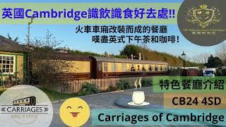 ️Cambridge忙裏偷閒好地方