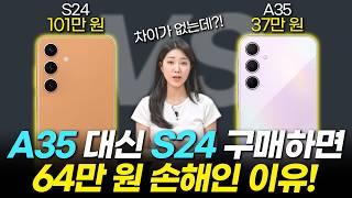 S24보다 좋은데 64만원 저렴하다?! 갤럭시 A35 vs S24 내돈내산 끝장비교, 추천까지! (외관, 디스플레이, 배터리, 성능, 편의성, 수리비)