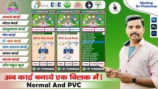 Card Printing Tool | अब क्लिक में सभी कार्ड प्रिंट करे? | PVC Card Software