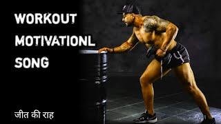  Best Workout Song  Hindi Motivational Song 