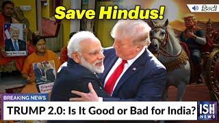 TRUMP 2.0: Is It Good or Bad for India? | ISH News