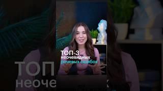 ТОП-3 НЕОЧЕВИДНЫХ РЕЧЕВЫХ ОШИБОК #егэ #литература #книги #литератураегэ #русскийязык #речевыеошибки