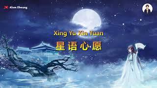 Xing Yu Xin Yuan ( 星语心愿 ) - Karaoke Female