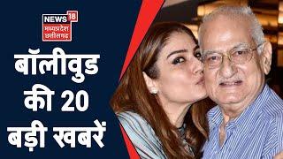 Bollywood Top 20 | बॉलीवुड की 20 बड़ी खबरें | Speed News | News18 MP Chhattisgarh