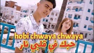 D-BOY - Hobi Chwaya Chwaya | حبي شويا شويا (Official Music) Mata3ninich Lflous W Ma7chtich B visa