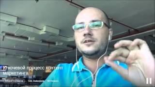 Юра Черников - Ключевой процесс контент маркетинга