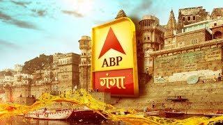 ABP Ganga LIVE TV | Uttar Pradesh Uttrakhand News | Hindi News