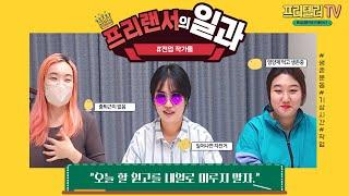 프리랜서의 하루 일과는 어떻게 될까? (웹소설 작가의 일상, 하루 루틴, 운동, 전업작가의 삶)