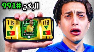 فيفا موبايل لكن كل هدف = بكج  !!