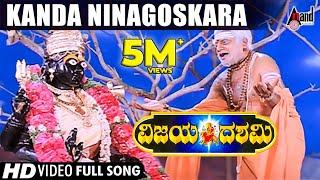 Vijayadashami | Kanda Ninagoskara | Kannada Video Song | Sai kumar | Soundarya | Prema