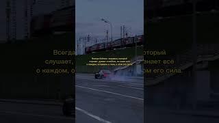 Всегда бойтесь человека, который слушает, думает и молчит  #саморазвитие #бизнес #мотивация #жизнь