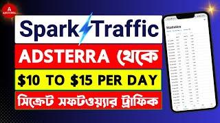 শুধু সফটওয়্যার ব্যবহার করে || Adsterra Auto Earning  SECRET Traffic || Daily income of $10-$15