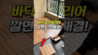 5분만에 새집 완성! 감성 인테리어 꿀템인 이유