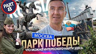 Американец в России 8 | Москва | Лубянка | Кремль | ГУМ | Парк Победы | Что можно интересного найти?