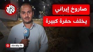 خلف حفرة كبيرة.. مشاهد للدمار في موقع سقوط صاروخ إيراني في هرتسليا شمال تل أبيب