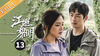 【ENG SUB】《江照黎明 The Crack of Dawn》第13集 马思纯失踪白客焦急寻找【芒果TV季风频道】