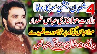 4 Shaban Jashan Mola Gazi Abbas 2025 | Zakir Syed Najam Ul Hassan Shiraz | Nawab Azadari