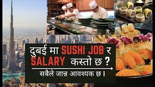 दुबई मा Sushi Job र Salary  कस्तो छ ? III सबैले जान्न आवश्यक छ I