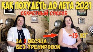 КАК ПОХУДЕТЬ С ПОМОЩЬЮ АСТРОЛОГИИ. СЕКРЕТ ПОХУДЕНИЯ РАСКРЫТ.