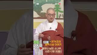  광우스님의 광덕스님 이야기 #불광사 #광덕스님 #광우스님