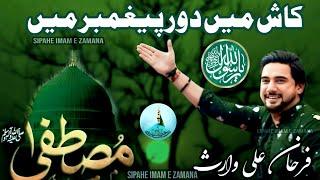 Farhan Ali Waris | Beautiful Naat | Kash Main Doure Payamber | Milad un Nabi