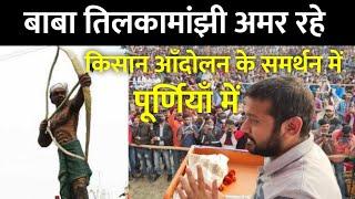 Farmers Protest Tilkamanjhi Kisan Maha Panchayat, Kanhaiya Kumar | Yuva Connection Bihar News