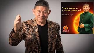 Жанат Кожамжаров Цифровая наука Сюцай