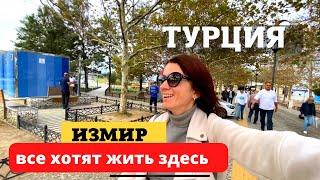 ВСЕ РУССКИЕ ПЕРЕЕЗЖАЮТ В ТУРЦИЮ? ЧТО ПРОИСХОДИТ В ИЗМИРЕ?