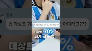 데상트를 70% 할인 받아서 살 수 있다고? #DK온라인스토어
