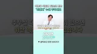 [이러면 낫는다] 역류성 식도염 있으신 분은 '이렇게' 누워 주무세요 #shorts