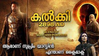 കൽക്കിയുടെ ലോകം | യാസ്കിനും വില്ലും നാല് കയ്യും | KALKI 2898 AD EXPLAINATION MALAYALAM