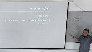 עוצמות של קבוצות אינסופיות ואינדוקציה | הרצאה 5 | מתמטיקה בדידה