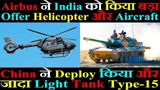 Airbus ने India को किया बड़ा Offer | चीन ने Deploy किया और जादा Light Tank