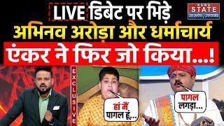 Abhinav Arora Controversy : Live Show में भिड़े अभिनव अरोड़ा और धर्माचार्य, एंकर ने फिर जो किया...!