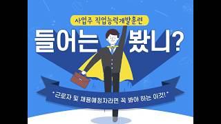 HRD 사업주 직업능력개발훈련