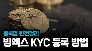 빙엑스 사용법｜모바일 앱으로 가입부터 선물거래까지 쉽게 따라하기