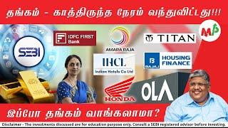 Bajaj housing finance செம்ம லாபம் - விற்றுவிடலாமா??? காத்திருக்கலாமா?  | Anand Srinivasan |