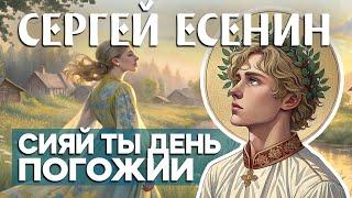 Почему Есенин всё же смог отпустить? Прощай, родная пуща